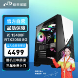 京天华盛 战无畏535 13400F/RTX3050/华硕B760/16G/512G设计师电竞游戏台式电脑主机整机DIY组装机UPC