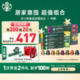 星巴克（Starbucks）Nespresso胶囊咖啡90颗装 瑞士进口黑咖啡 送礼力荐 随机发货