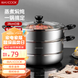 美厨（maxcook）二层蒸锅 28cm不锈钢蒸锅可蒸可煮 电磁炉燃气炉煤气灶通用MDZ-28