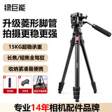 绿巨能（llano）三脚架相机支架手机单反微单便携专业级摄影拍照云台直播录像户外拍摄铝合金防抖适用索尼佳能尼康 1.65米轻翼V | 摇杆阻尼云台三脚架