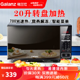 格兰仕（Galanz） 微波炉家用 20升小型新款转盘加热 智能菜单 ZSS-S20