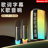 纽曼（Newmine）音响音箱蓝牙唱歌K歌双麦克风小度语音一体式内置声卡歌词KTV家用儿童便携户外卡拉ok K19 mini