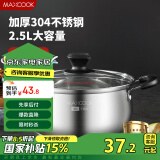 美厨（maxcook）汤锅 304不锈钢汤锅汤煲20cm 加厚复合底 燃气炉电磁炉通用YC-20