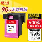 天威805彩色墨盒 适用惠普HP Deskjet 1210 1212 2330 2332 2720 2721 2722 2723 2730打印机墨盒墨水