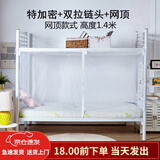 相思桐  学生蚊帐宿舍蚊帐下铺上铺单人床蚊帐拉链家用加密遮光床帘蚊帐 白色拉链网顶1.4米高 1.9m*0.9m*1.5m 长*宽*高