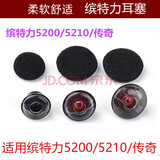 劲步 适用于5200 5210蓝牙耳机耳塞 传奇耳套配件耳塞套硅胶耳帽 耳套5200塞子5210耳塞 缤特力5200/5200【3个中号】耳塞