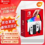 Nintendo Switch任天堂（Nintendo） Switch NS掌上游戏机 OLED主机 日版白色  便携家用体感掌机