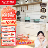 奥田（AOTIN）D3白色集成灶一体灶下排侧吸式家商用环保灶自动清洗油烟机燃气灶天然气