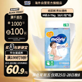 尤妮佳（MOONY）纸尿裤畅透系列全新升级无添加中号尿不湿 M56片 6-11kg 男女通用