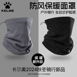 卡尔美（KELME）保暖围脖套冬季男骑行防寒面罩护脸颈围巾骑车防风尘装备