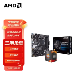 AMD 锐龙CPU搭华硕 主板CPU套装 板U套装 华硕B550M-K R7 5700G(散片)(带核显)