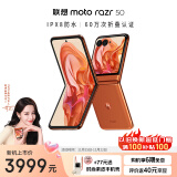 摩托罗拉 联想moto razr 50 第五代小折叠屏 多功能大外屏 IPX8抗水 60万次折叠认证 5GAI手机12+512热爱橙