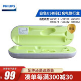 飞利浦电动牙刷充电旅行盒充电器HX9340/HX9350/HX9360系列牙刷USB充电盒 白色
