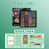鲁本斯开学季（PaulRubens）花卉72色油画棒软性重彩油画棒套装儿童蜡笔美术炫彩涂鸦绘画可水洗0119239