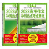 2023年意林高考作文冲刺热点考点素材（全2册）高分作文胸有成竹！意林连续12年巧遇作文高中适用