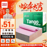 天章 （TANGO）新绿天章打印纸 二联整张针式打印纸 撕边电脑打印纸 出入库送货清单 1000页 241-2S(白红)-可定制