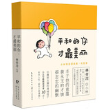 小林漫画精选集：平和的你，才最美丽 治愈解压  情人节礼物