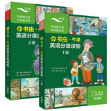 1-10级任选】小书虫牛津英语分级读物 剑桥少儿英语  KET PET 可点读 “牛津阅读树”作者执笔创作基于新课标理念打造的跨学科主题学习分级读物 外研社 1级+2级(共2盒16本)
