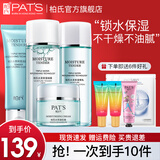 柏氏（PAT'S）水柔护肤品化妆品水乳套装女士补水保湿冬季护肤礼盒干皮官方旗舰 【礼盒装】洁面+水+乳+霜
