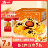 泓一蛋黄酥6枚装 雪媚娘饼干蛋糕中式糕点早餐代餐办公室休闲零食240g