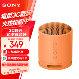 索尼（SONY）SRS-XB100 蓝牙音箱 音响 迷你便携 重低音16小时续航 户外音箱 IP67防水防尘 橙色