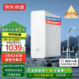 京东京造 零陈水净水器 家用净水机1000GPro 直饮机 过滤器净水器厨下式 5年RO反渗透滤芯 免费安装