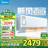 美的（Midea）新风空调 大1.5匹 静新风 新一级能效 变频 空调挂机 以旧换新 国家补贴 KFR-35GW/N8XF1-1定制版