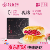 嘉华现烤黑金礼盒玫瑰花饼鲜花饼50g*8枚 云南特产零食早餐 源头直发