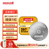 麦克赛尔（Maxell） 手表电池SR726SW/397纽扣电池1粒氧化银扣电浪琴斯沃琪天梭欧米伽 原厂电池