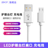 ZDCP 台灯充电线桌面床头电源线3M通用安卓USB扁头充电器接口加长适用松下LED灯华为夹子飞利浦