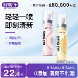 舒客口喷口气清新喷雾口腔喷雾便携男士女生接吻22ml*2（蜜瓜+蜜桃）