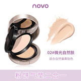 novo双层气垫粉饼二合一cc霜遮瑕保湿持久不脱妆防水不卡粉底bb霜  02微光自然色1盒