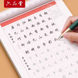 【全网低价】六品堂 行楷字帖 笔画笔顺控笔训练硬笔钢笔练字 成人行书临摹练字帖