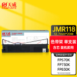 天威映美JMR118色带架适用JOLIMARK FP570K 570KPro 570KII 570KIIPro 580KPro 730K FP830K针式打印机