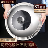 拜杰不锈钢炒锅盖32CM可视炒锅盖子蒸锅汤锅玻璃炒锅钢化玻璃锅盖