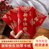 佳茉红包春节过年送礼创意回礼仪式感福字拜年压岁钱高档红包励志加油礼物元旦红包新年快乐6个