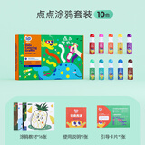 凯蒂卡乐（KIDDYCOLOR）点点涂鸦套装10色 儿童水彩笔点点画宝宝画画早教启蒙绘画幼儿园