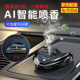 创勋（CHUANGXUN）汽车香水智能车载香薰自动空气古龙高档用喷雾香氛仪表台车内摆件 【锖黑】 .