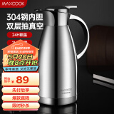美厨（maxcook）保温壶 304不锈钢真空热水壶保温瓶暖壶开咖啡壶2.0L本色MCB393