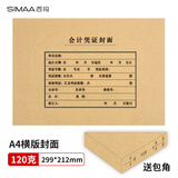 西玛（SIMAA）A4凭证封面套包50套(封面+包角)木浆120g 299*212mm配套a4记账凭证纸费用报销单据F4351B-50