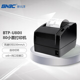 新北洋（SNBC）BTP-U80II 80mm热敏小票打印机 餐饮超市零售后厨房外卖自动打单切纸 USB+网线双接口版