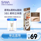 莎娜（SANA）日本眉笔眉粉三合一防水防汗不晕染好上色初学者B10高贵棕0.45g