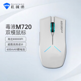 机械师（MACHENIKE）M720鼠标无线游戏鼠标有线电竞 ipad电脑笔记本鼠标办公 机械鼠标充电双模 8000DPI-白色