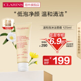 娇韵诗（CLARINS）温和泡沫洁面霜125ml深层清洁氨基酸洗面奶礼物