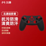 北通蝙蝠2游戏手柄有线任天堂PC电脑steam双人成行电视switch绝区零地平线5 仙剑世界 双影奇境 【专用硅胶套】蝙蝠2保护壳