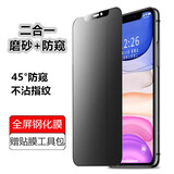 亨驰 适用苹果11防窥磨砂钢化膜iPhoneXR/XS/11ProMax/xsmax全屏覆盖防指纹 苹果11/XR【防窥磨砂膜】