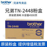 兄弟原装兄弟TN-2448墨粉盒适用DCP-7195DW打印机DR-2450硒鼓7895HL-2595 原装TN-2448粉盒【约4500页】