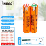 劲玛仕（JINMASI） 适合飞利浦S5000 5077 5078 5079 5080 剃须刀电池