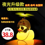 香汇源 破风小黄鸭车载汽车带电动车摩托摆件自行车装饰品电瓶车 3个装【款式可备注】配大金链子+墨镜