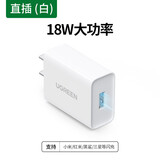 绿联适用华为充电头FCP高通QC3.0快充9V2A安卓手机充电插头小米6\/8一加三星荣耀10努比亚 QC3.0/华为FCP双兼容 直插款 白色